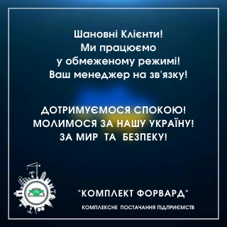 Шановні Клієнти! Ми працюємо в обмеженому режимі...