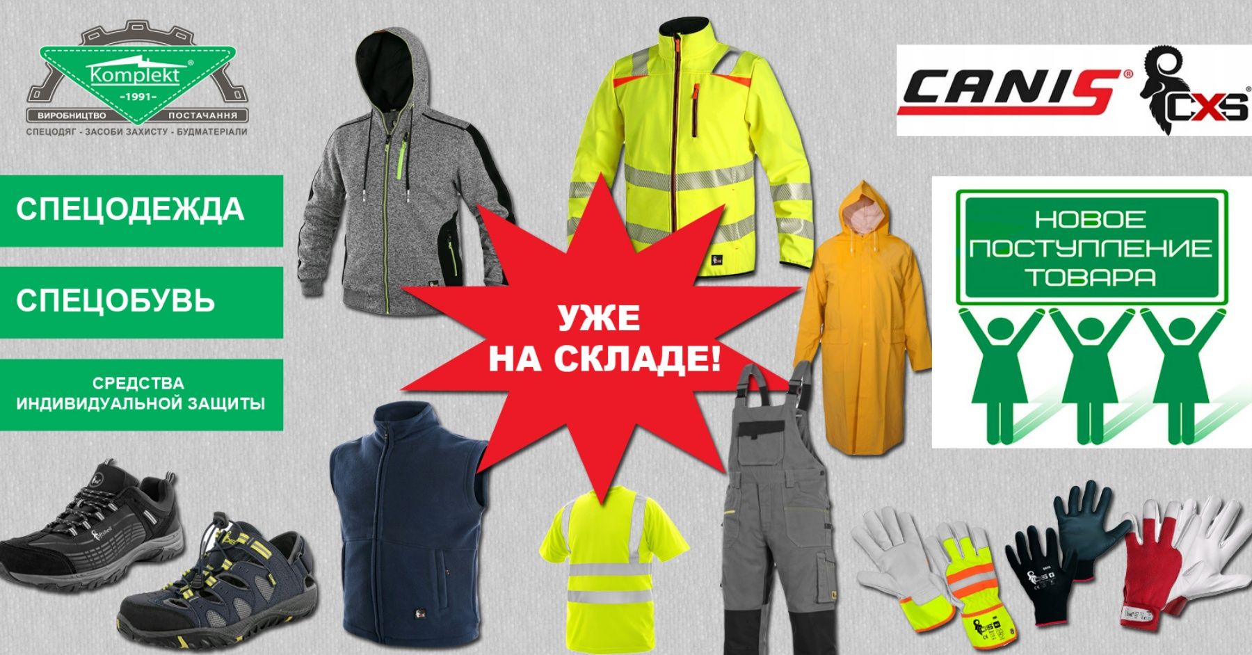 Поповнено склад европейського бренду "CXS" Поповнено склад европейського бренду "CXS"