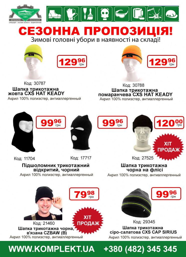 Шапки ТД.jpg