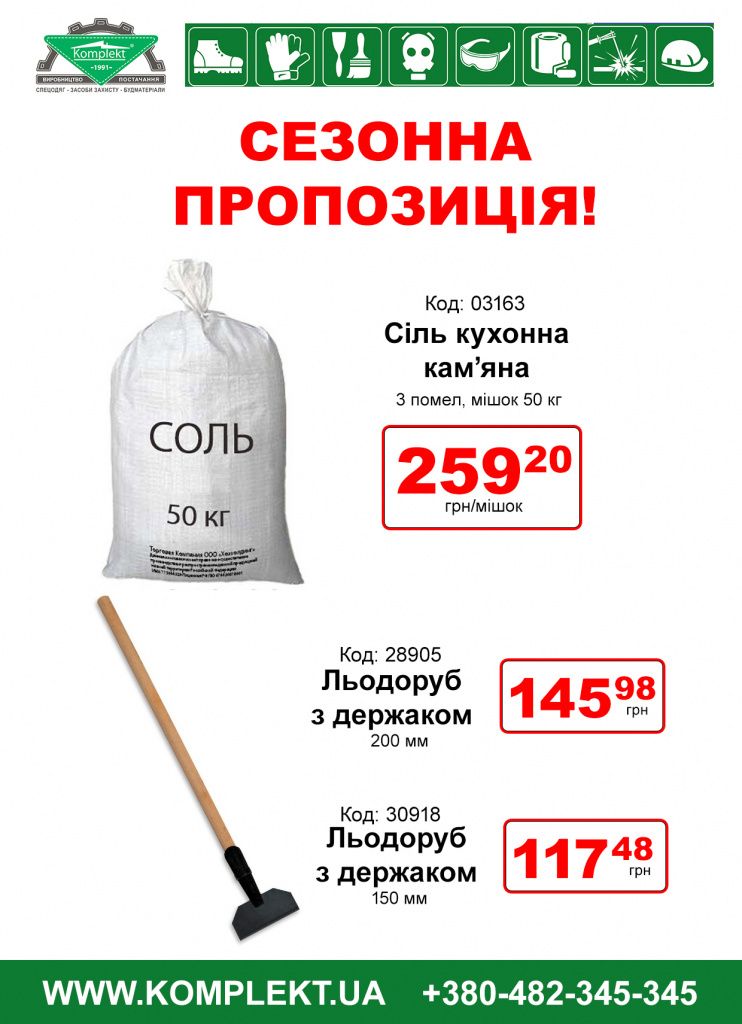 соль ТД.jpg