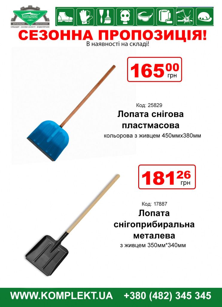 Лопаты ТД.jpg